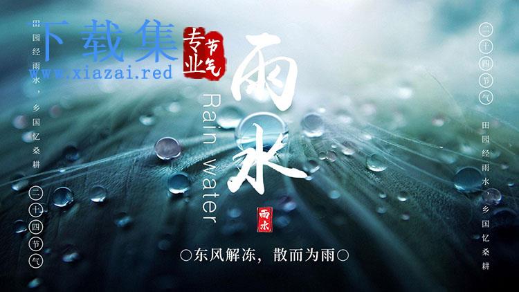 叶子上的雨滴背景雨水节气介绍PPT模板免费下载