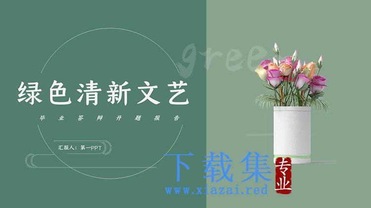 绿色清新植物盆景背景PPT模板下载