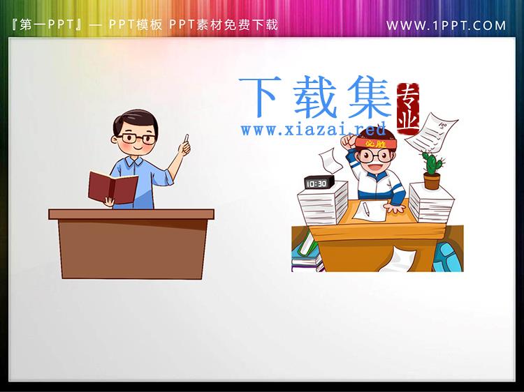 八张卡通老师学生PPT插图素材