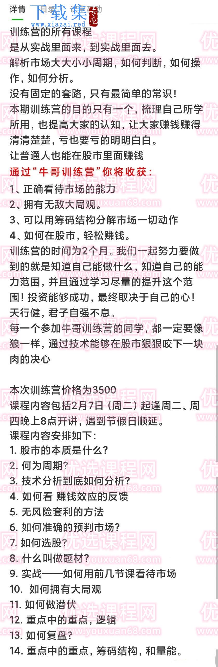 川中寻牛23.02月短线实战班