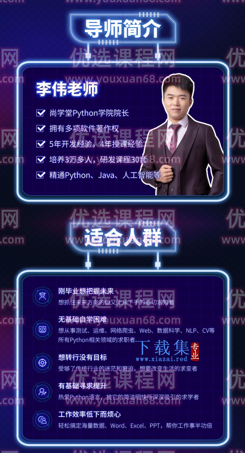 Python实战精讲：萌新系统入门