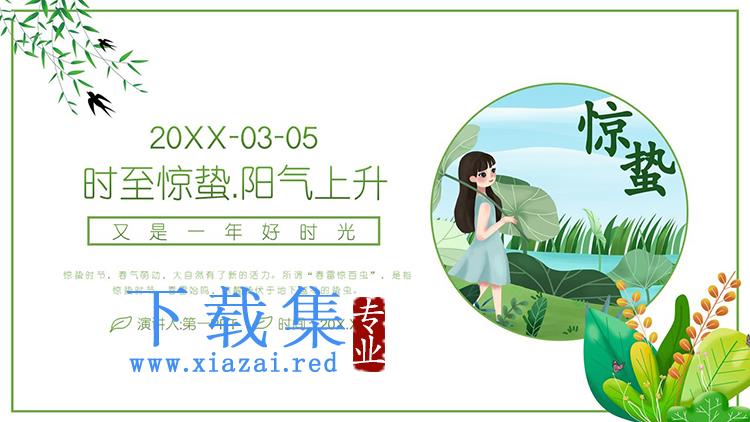 绿色清新植物叶子与女孩背景惊蛰节气PPT模板