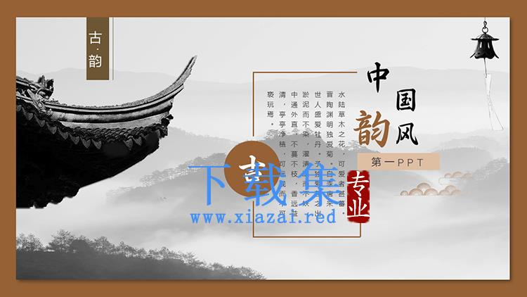 中国古建筑背景的古典中国风PPT模板下载