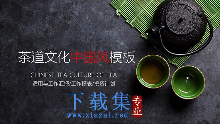 茶具背景的茶道茶文化PPT模板下载