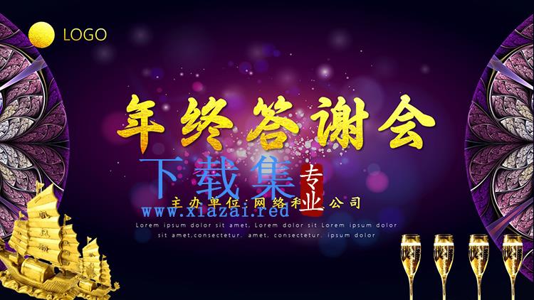 紫色花纹背景的时尚高端年终答谢会PPT模板下载