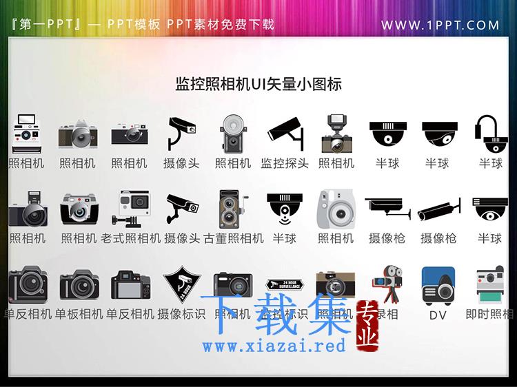 30套照相机摄像设备UI矢量PPT图标素材
