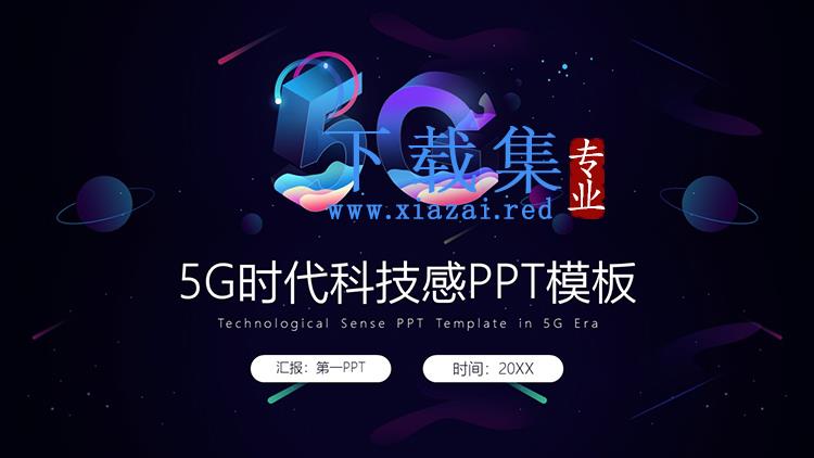 蓝色简约5G时代PPT模板下载