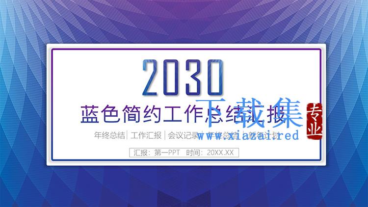 蓝紫放射鱼鳞图案背景的工作总结汇报PPT模板下载