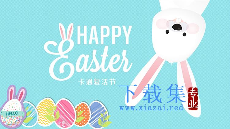 卡通小兔子和彩蛋背景的复活节介绍PPT模板下载