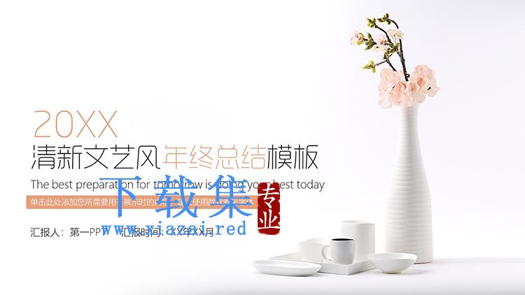 白色陶瓷花瓶与鲜花背景PPT模板下载
