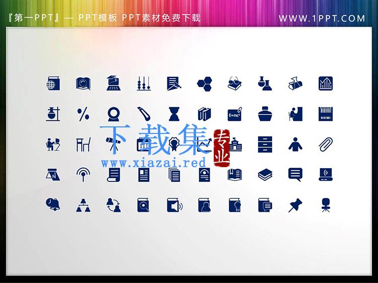 50个矢量可填色教育主题PPT图标素材下载