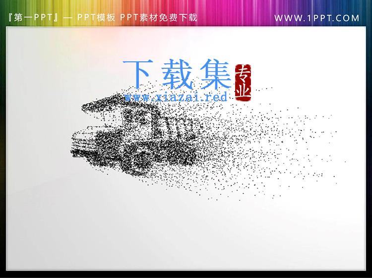 黑色粒子卡车PPT素材下载