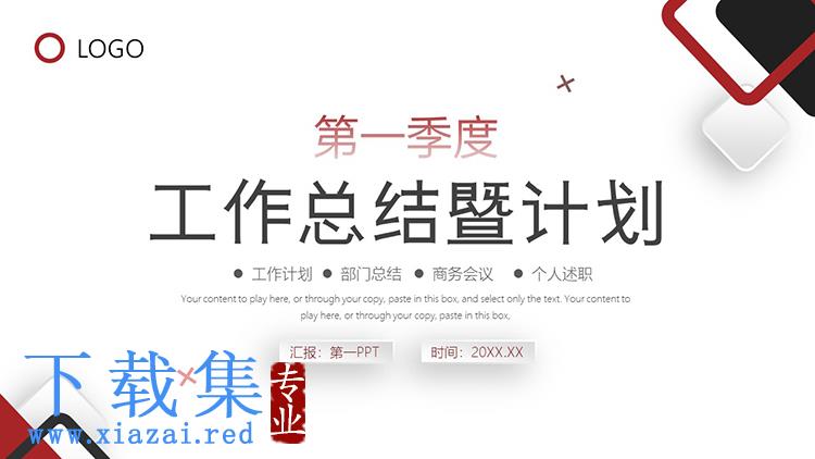 简洁红色微立体季度工作总结既计划PPT模板下载