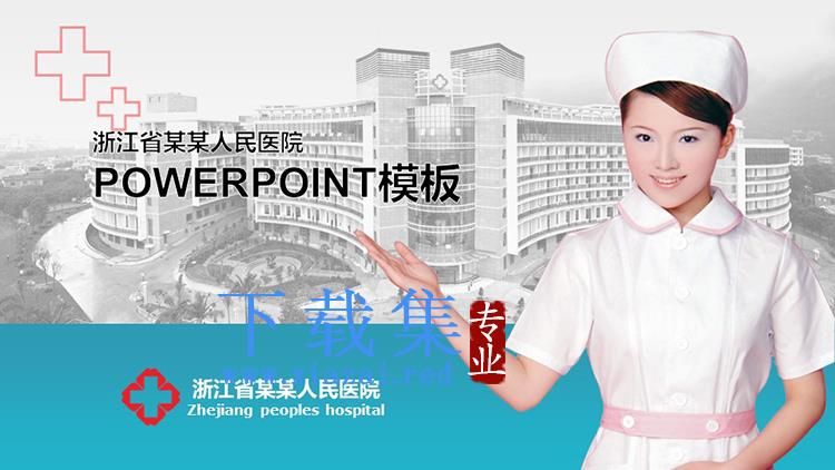 医院与护士背景的医院介绍PPT模板下载