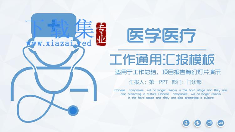 蓝色医生图案的医疗医学主题PPT模板下载