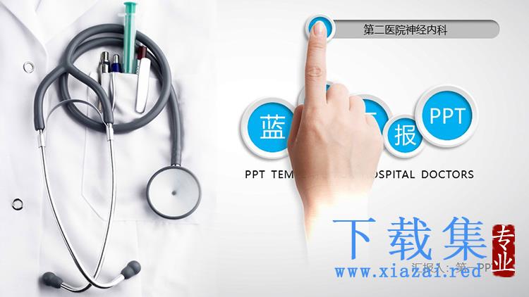 蓝色微立体医院工作汇报PPT模板下载