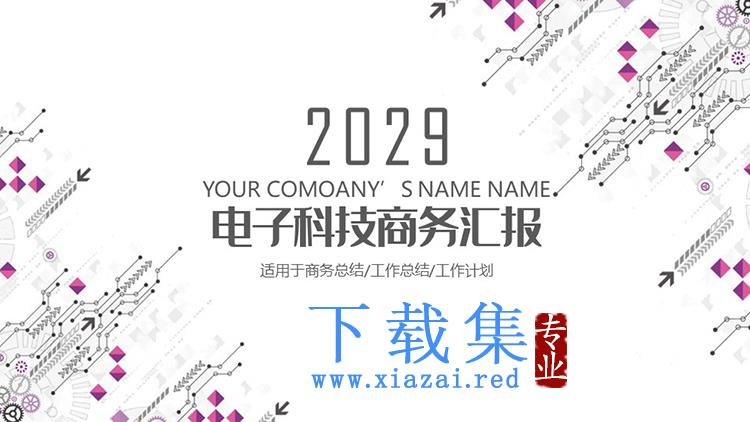 精致几何图案背景的电子科技主题PPT模板下载