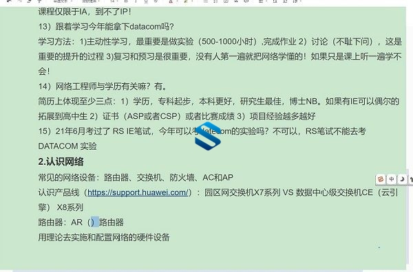 新版融入Python+ENSP详解视频！安德周亚军老师最新华为DATACOM 数通HCIA认证课程