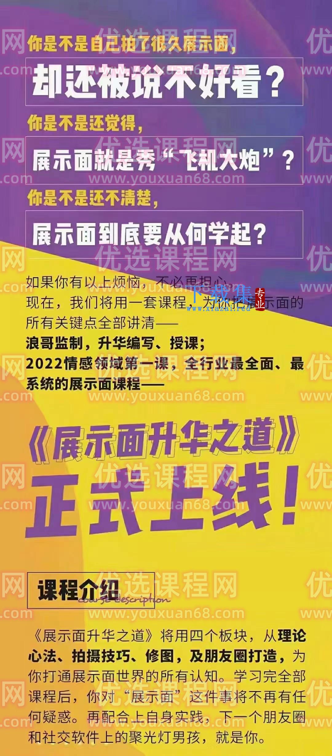 浪迹《2023全新上线‘升华之道展示面课程》