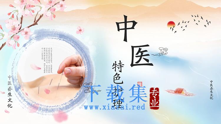 清新水彩中医特色护理PPT模板下载