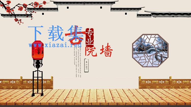 中国古院墙背景PPT模板下载