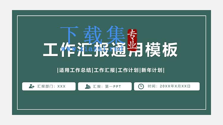 绿色简约工作汇报PPT模板下载