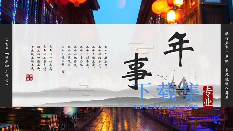 年夜街道背景的年事PPT模板下载