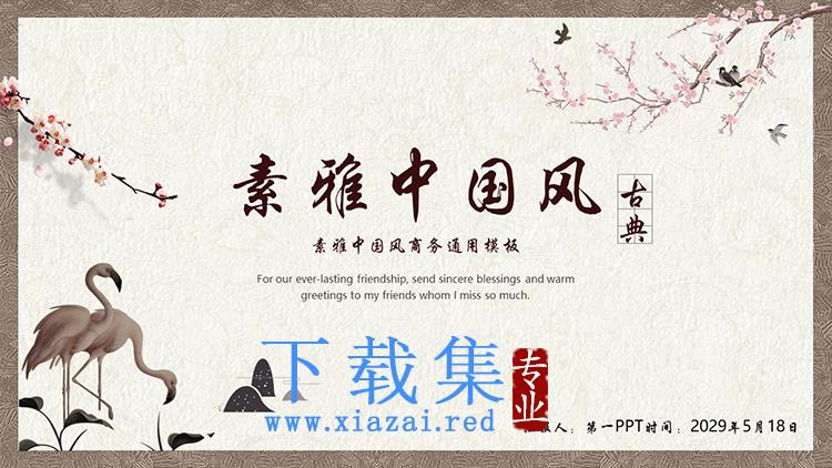 花鸟背景的古典素雅中国风PPT模板下载