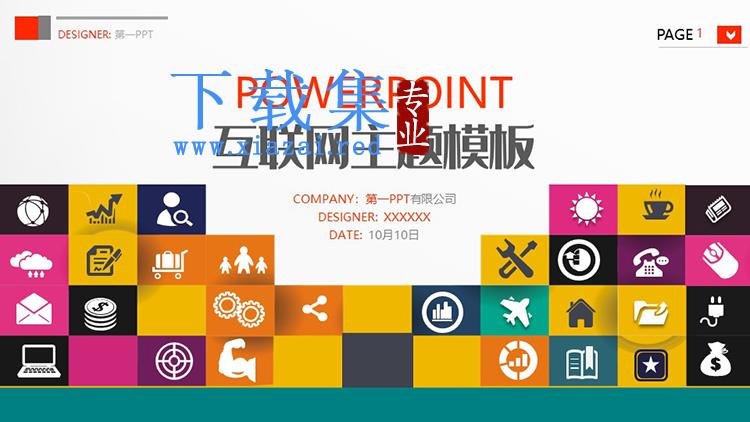 彩色互联网应用图标背景的商务演示PPT模板下载