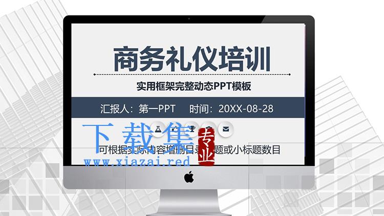 商业建筑与电脑屏幕背景的商务礼仪培训PPT下载