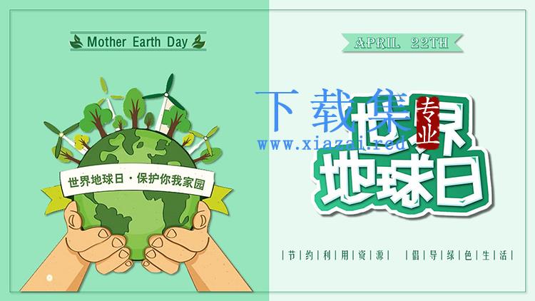 绿色卡通手捧地球背景的世界地球日PPT模板下载