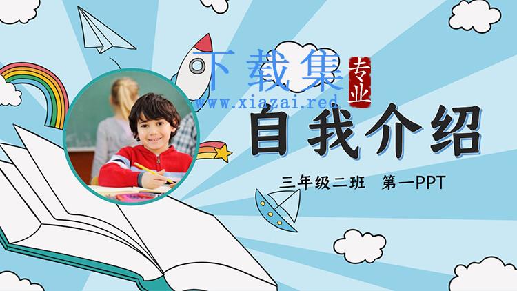 卡通手绘风班干部竞选自我介绍PPT模板