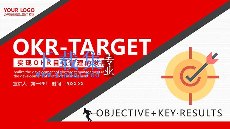 OKR-TARGET实现OKR目标管理的发展PPT下载