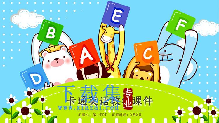 卡通动物与字母背景的英语教学说课PPT模板下载