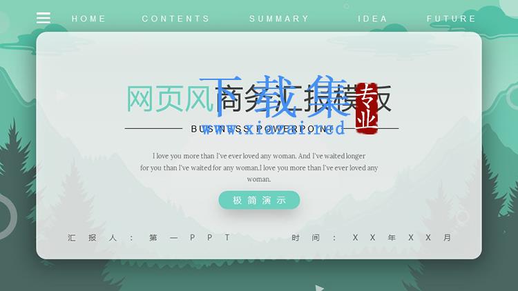绿色清新网页风商务汇报PPT模板下载