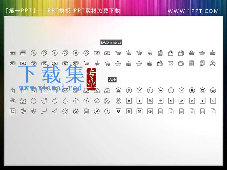 电子商务与网页PPT图标素材