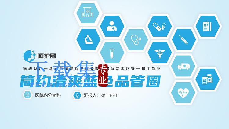 简约蓝色品管圈QCC主题PPT模板免费下载