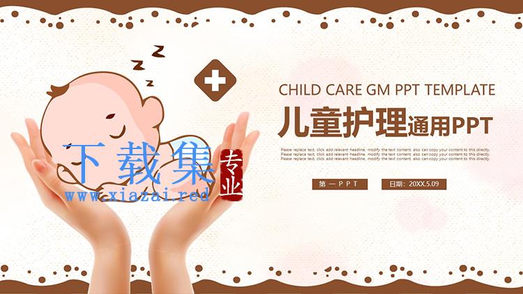 卡通可爱小宝宝背景的儿童护理通用PPT模板下载
