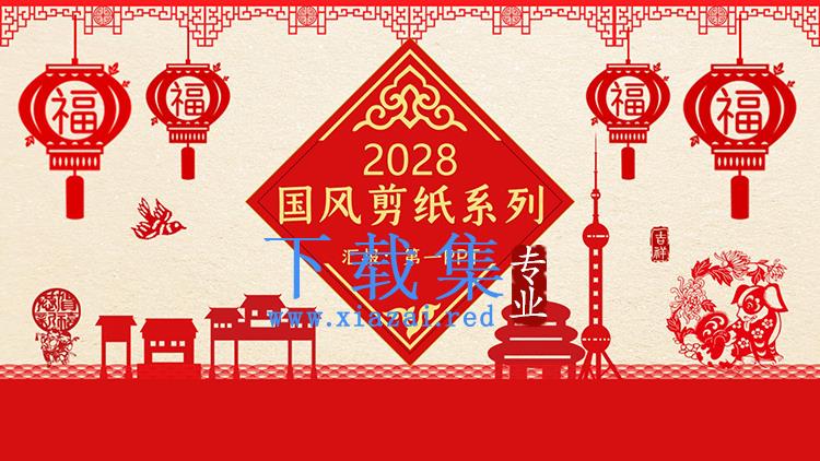 红色剪纸风新年工作总结汇报PPT模板下载