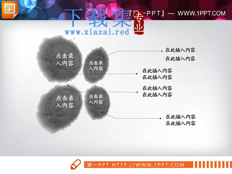 35张水墨中国风PPT图表整套下载