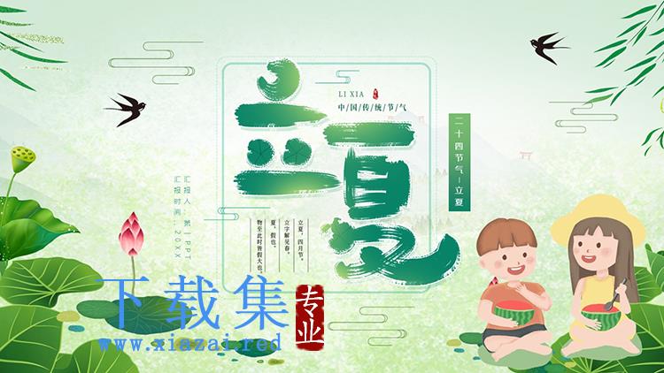 绿色清新插画风立夏节气介绍PPT模板下载