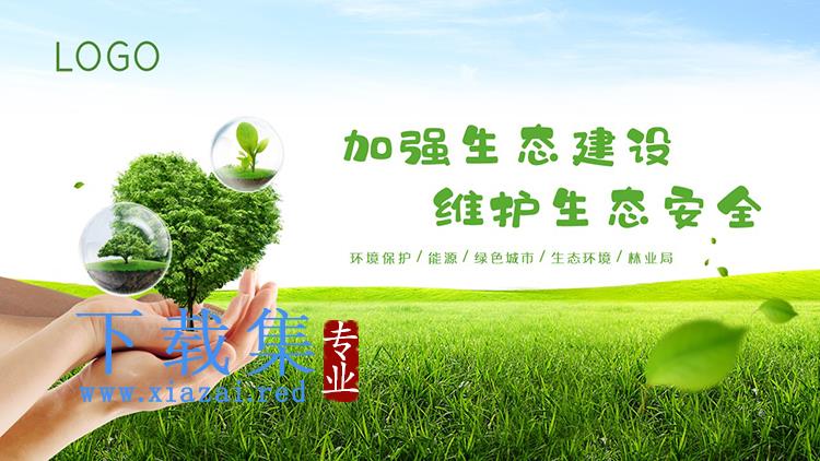 手捧绿树背景的绿色生态PPT模板下载