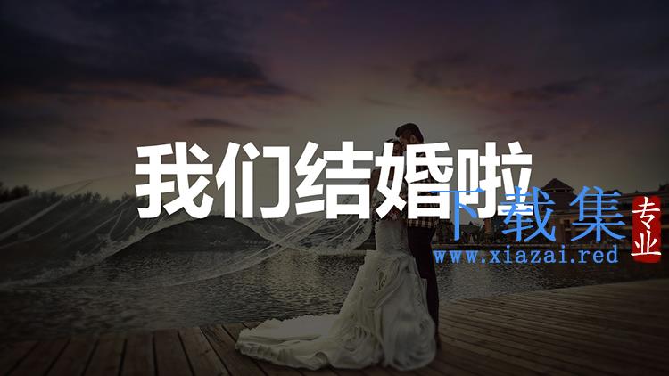 快闪风我们结婚啦浪漫婚礼开场PPT模板