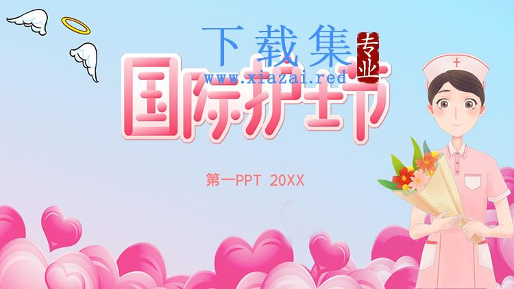 粉色卡通护士背景国际护士节介绍PPT模板下载