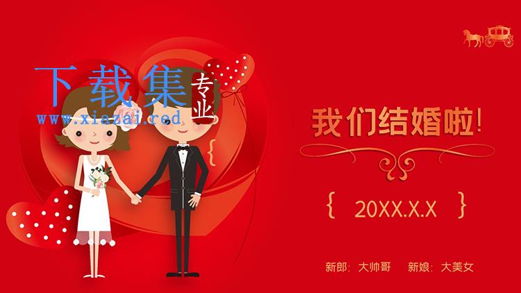 红色精致婚礼请柬PPT模板下载