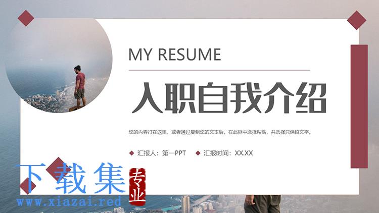 简约员工入职自我介绍PPT模板免费下载