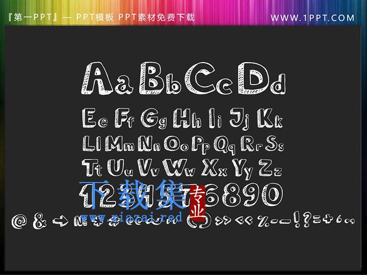 粉笔手绘大小写字母数字符号PPT素材下载