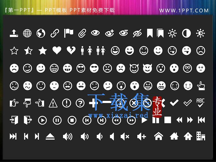 105个矢量可填色表情与控制按钮PPT图标素材