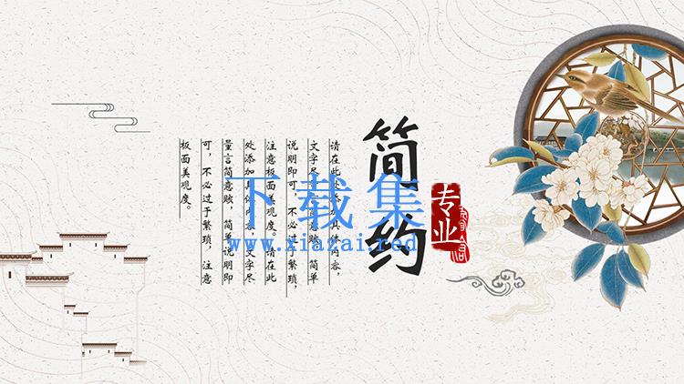 简约古典花鸟背景的中国风PPT模板下载