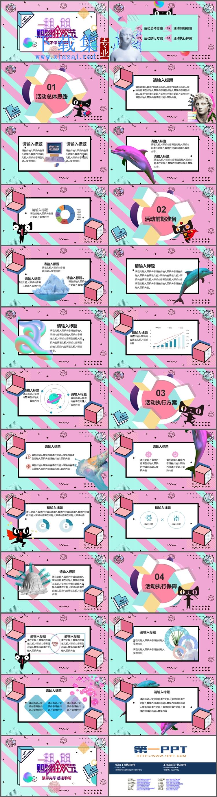 粉色孟菲斯风格双十一购物狂欢节PPT模板下载  第2张